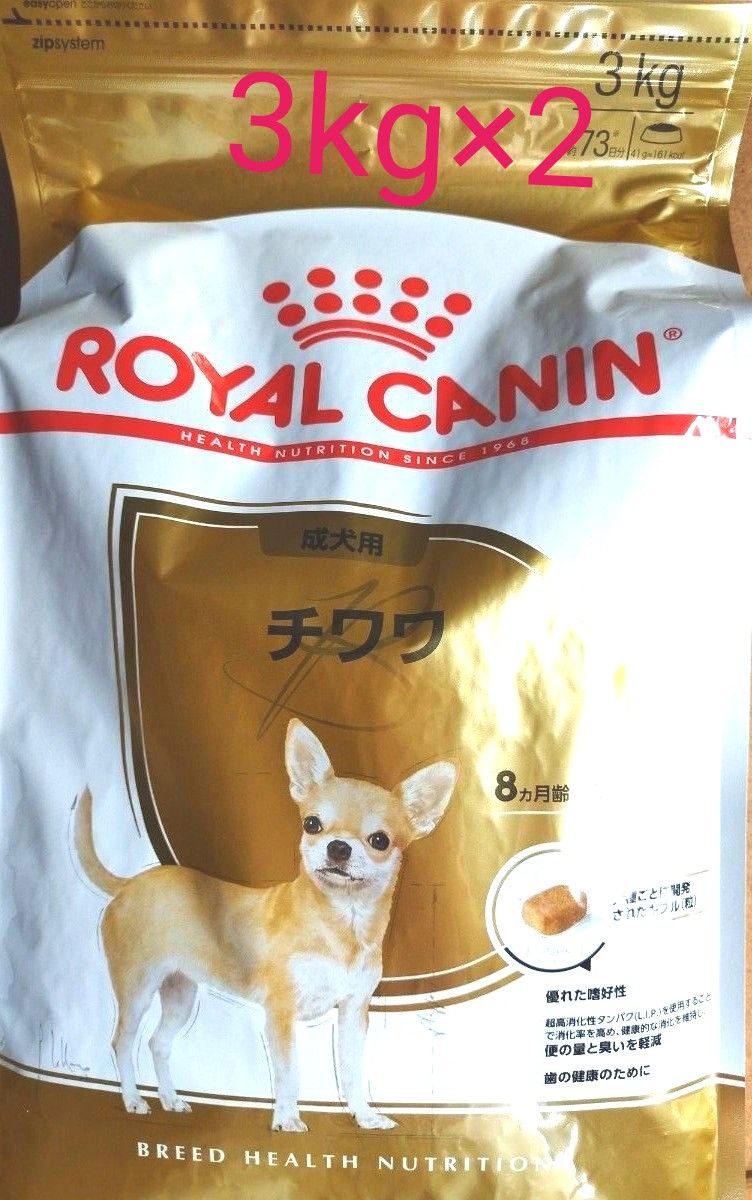 ロイヤルカナンチワワ成犬用3kg×2袋｜PayPayフリマ