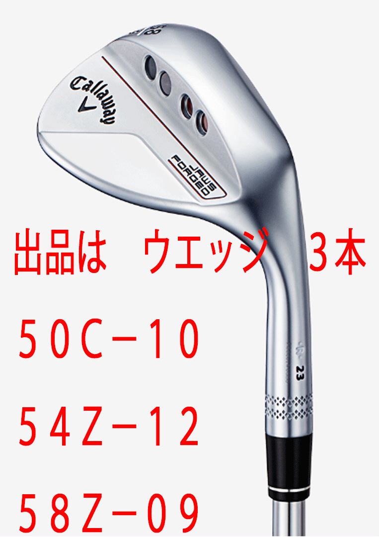 低価格で大人気の FORGED□クロム□ウエッジ３本□50-10/54-12/58-09