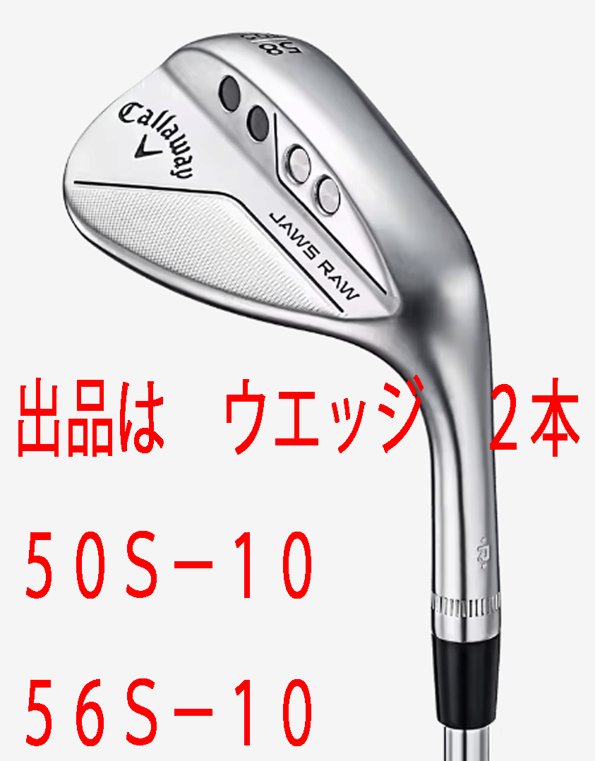 憧れの 新品□キャロウェイ□2022.7□JAWS RAW WEDGE□クロム□２本