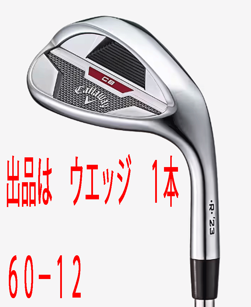 新品■キャロウェイ■2023.7■CB(キャビティーバック)■ウエッジ１本■60-12■NS PRO ZELOS7 スチール■S■安心とやさしさの高機能■_画像1