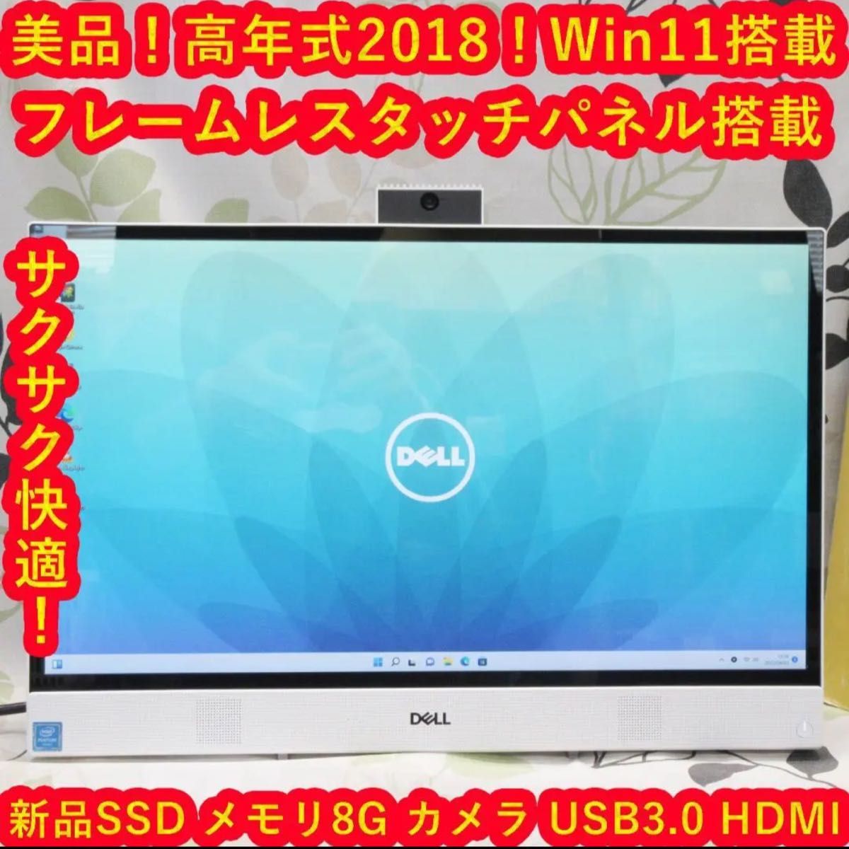 Win11搭載2018高年式DELL/メ8G＆SSD/カメラ/フレームレスタッチ｜Yahoo