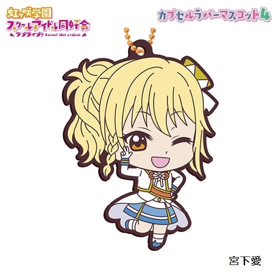  Rav Live! rainbow pieces . an educational institution school idol same .. Capsule Raver mascot 04 [. under love ] | Bandai 