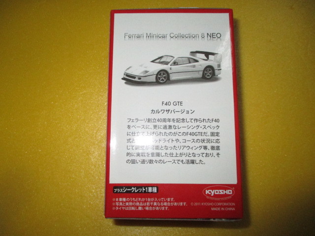 即決有Ж京商1/64Ж限定 カルワザバージョンЖフェラーリ8NEOЖF40 GTE カルワザバージョン Ferrari