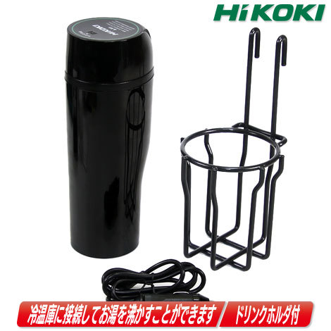 HIKOKI　コードレス冷温庫（UL18DC）用ケトル　0000-4600　※本製品のみではご使用できません。
