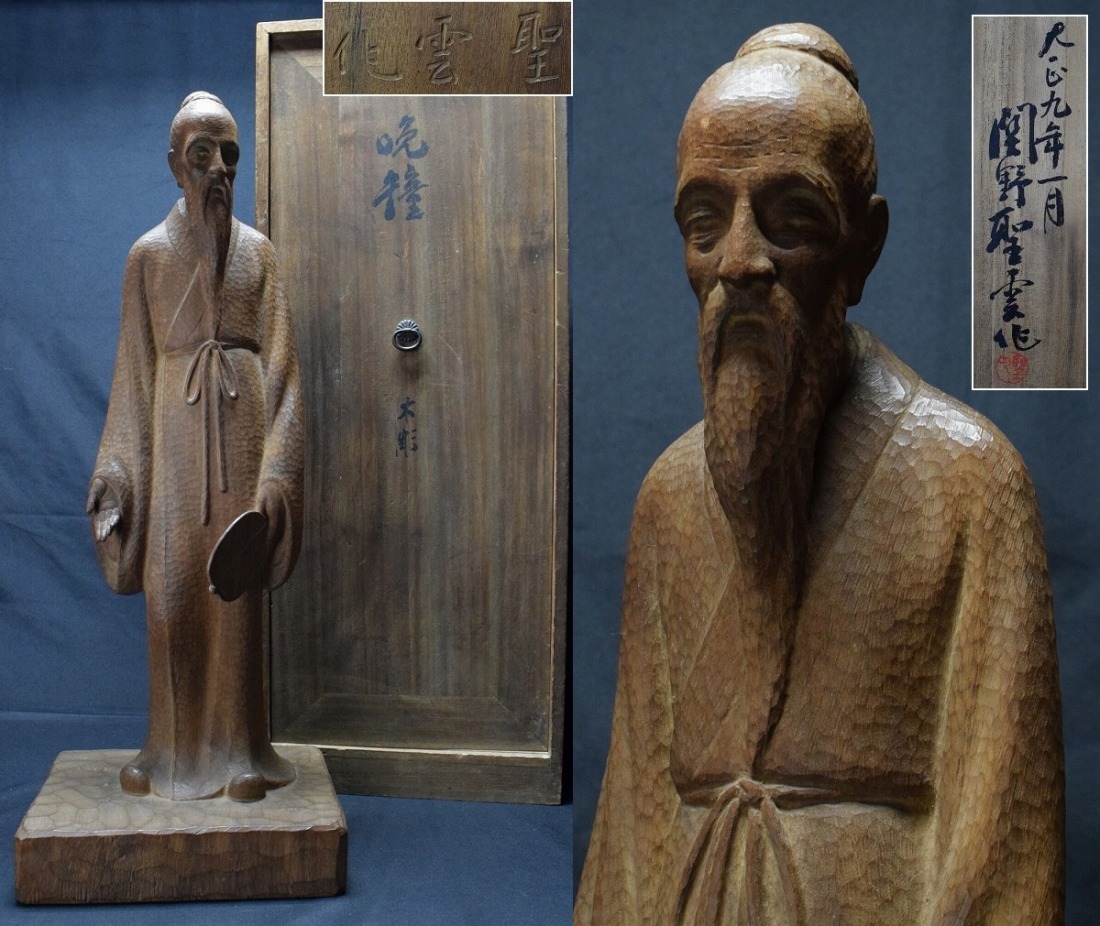 彫刻家【高橋 勇】彩色木彫『良寛』置物 共箱 タトウ箱付 師)澤田政廣 -