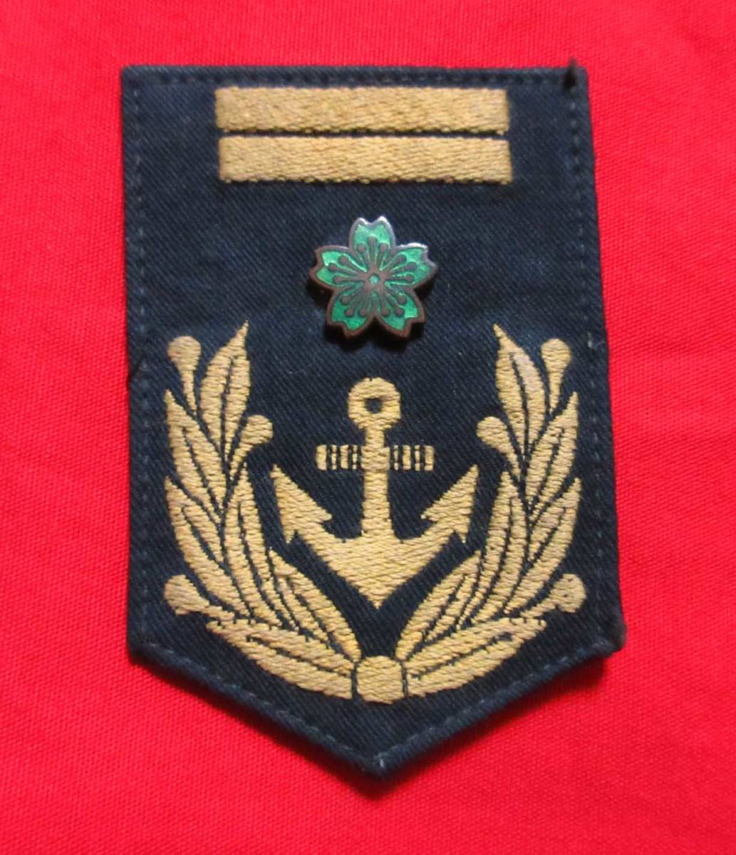 旧日本海軍・二等兵曹臂章(整備科、緑色) 日本軍艦上陸戦艦陸戦隊鎮守 