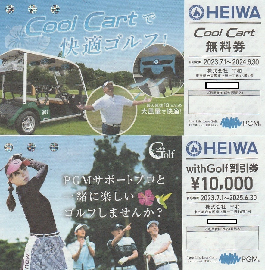 HEIWA (平和) 株主優待券1,000円3枚(3,000円分) CoolCart無料券1枚