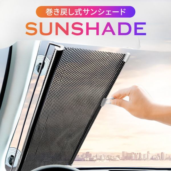  evolution version car to coil return type sun shade curtain side window shade front glass 