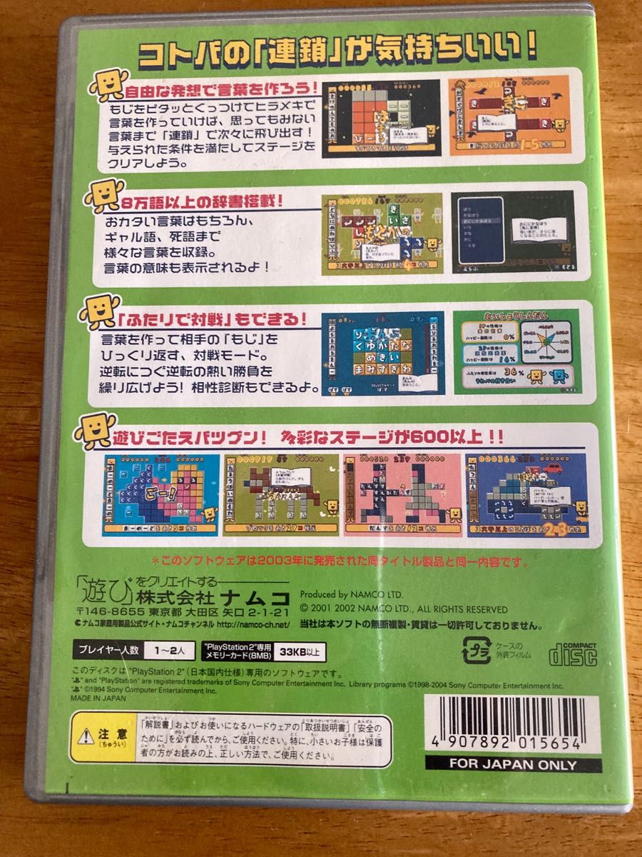 【PS2】 ことばのパズルもじぴったん [PlayStation 2 the Best]