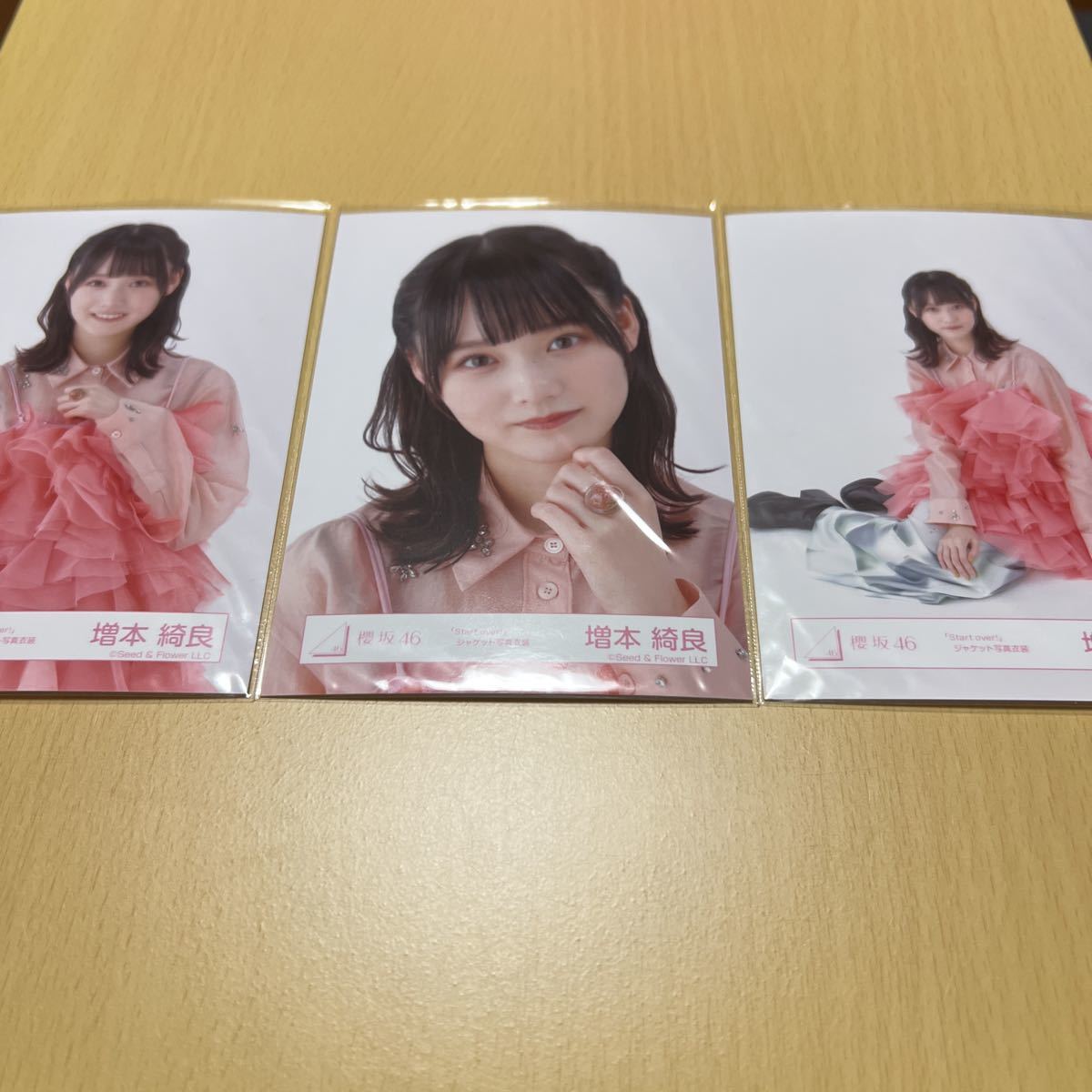 櫻坂46 増本綺良【「Start over!」ジャケット写真衣装 】ランダム生