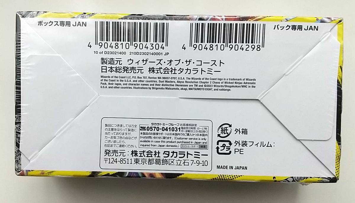 アドレナリン BOX デュエル マスターズ TCG アビス レボリューション