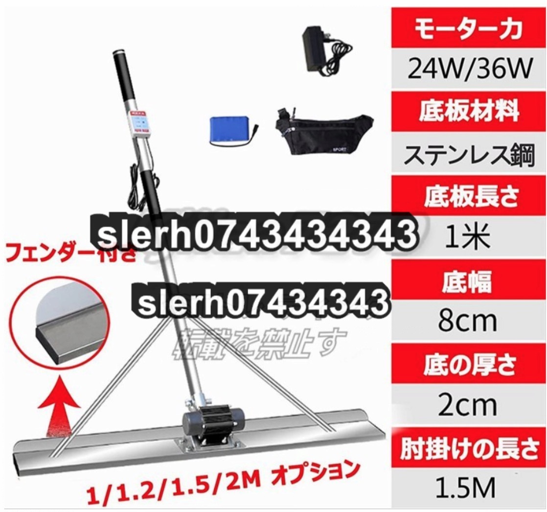 コンクリート 仕上げツール 電動スクリード 土間高周波振動 ステンレス鋼 金コテ作業 建設機械 均し機械 60W フィルムなし 2m_画像1