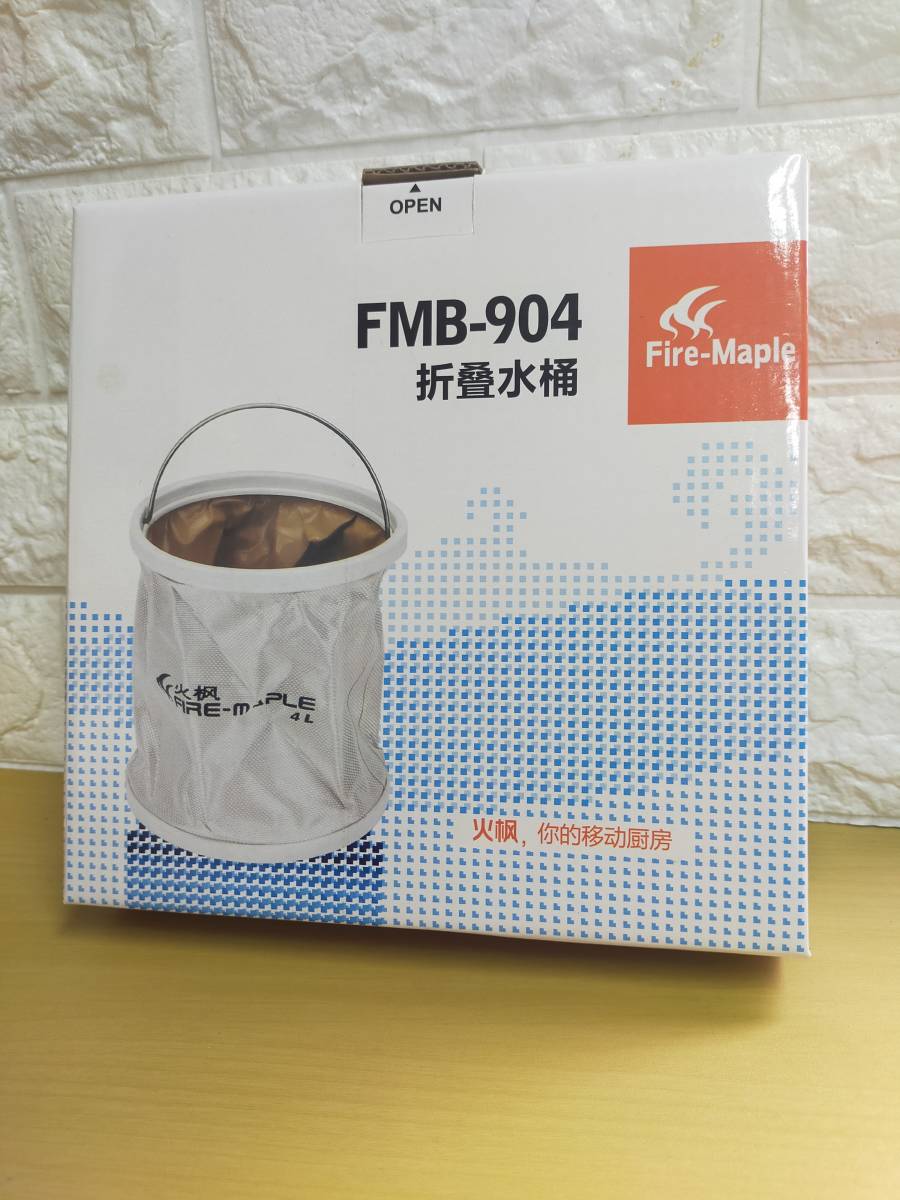 保管品 Fire-Maple ファイヤーメープル FMB-904 コンパクトバケツ　バッカン　折り畳み アウトドア用品_画像1