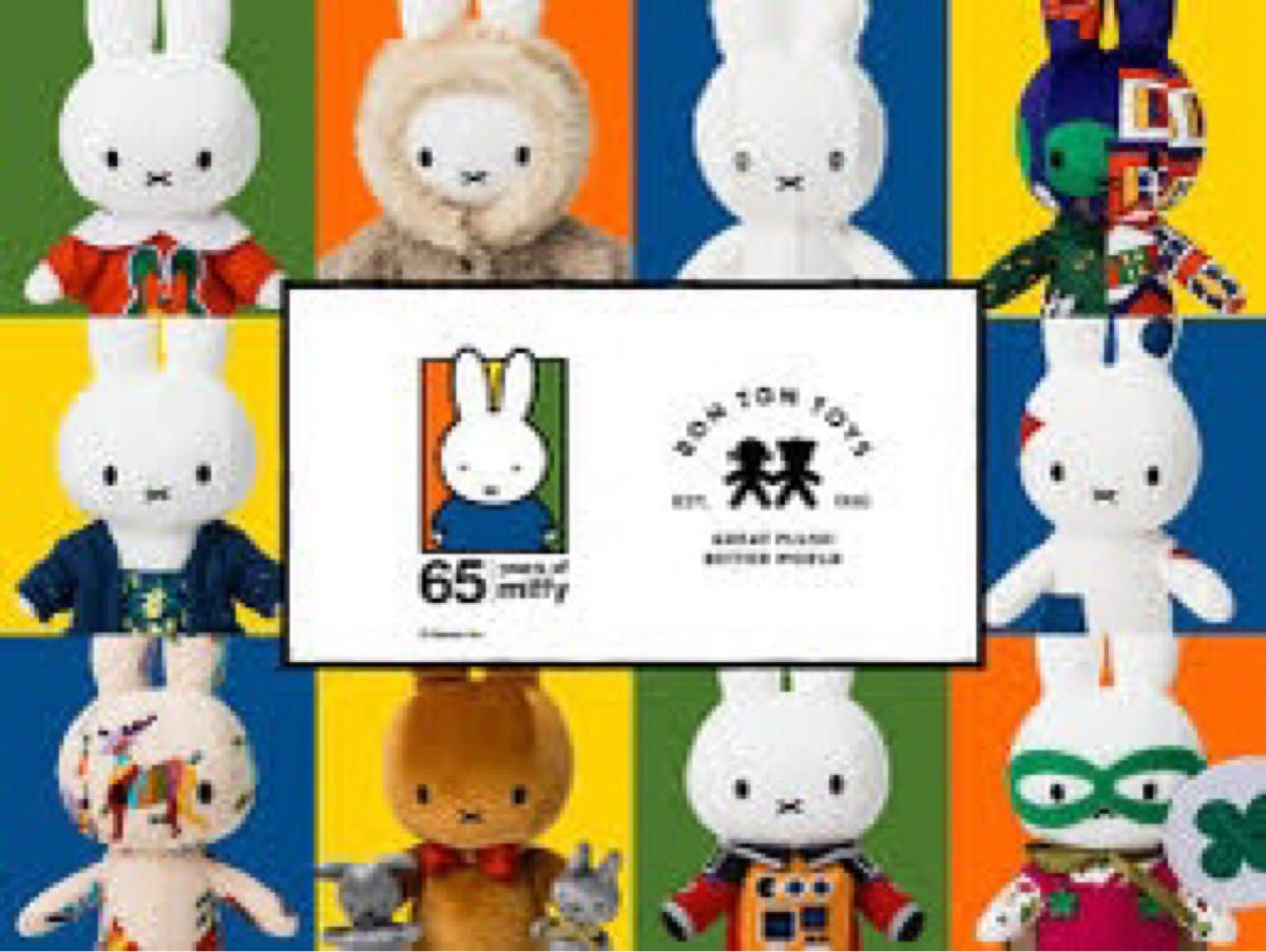 BON TON TOYS 65th LIMITED EDITION ミッフィー　65周年限定 ぬいぐるみ