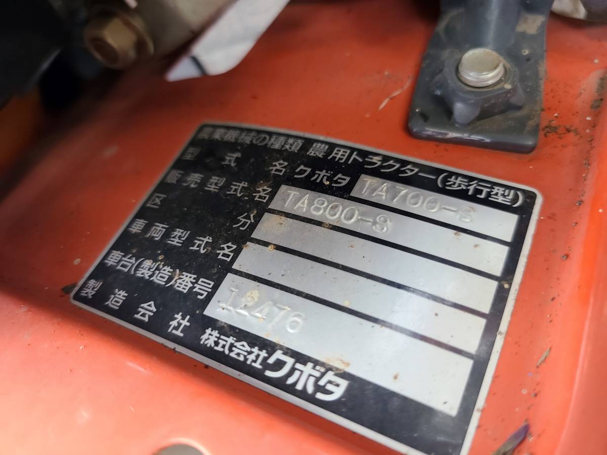 □3383□ クボタ 管理機 TA700-S 野菜の達人 ベジマスター【直接引取限定・