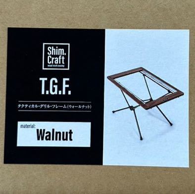 新品未開封 shim craft 風街道具店 T G F ウォールナット テーブル
