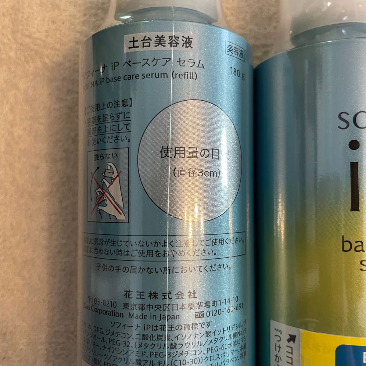 SOFINA iP ベースケア セラム 土台美容液 レフィル 180g 2個