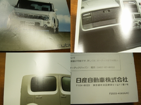 日産 カタログ 「キューブ」「キュービック」「ライダー/トラビス」「SX/EX」 2004年 CUBE CUBE3_画像6