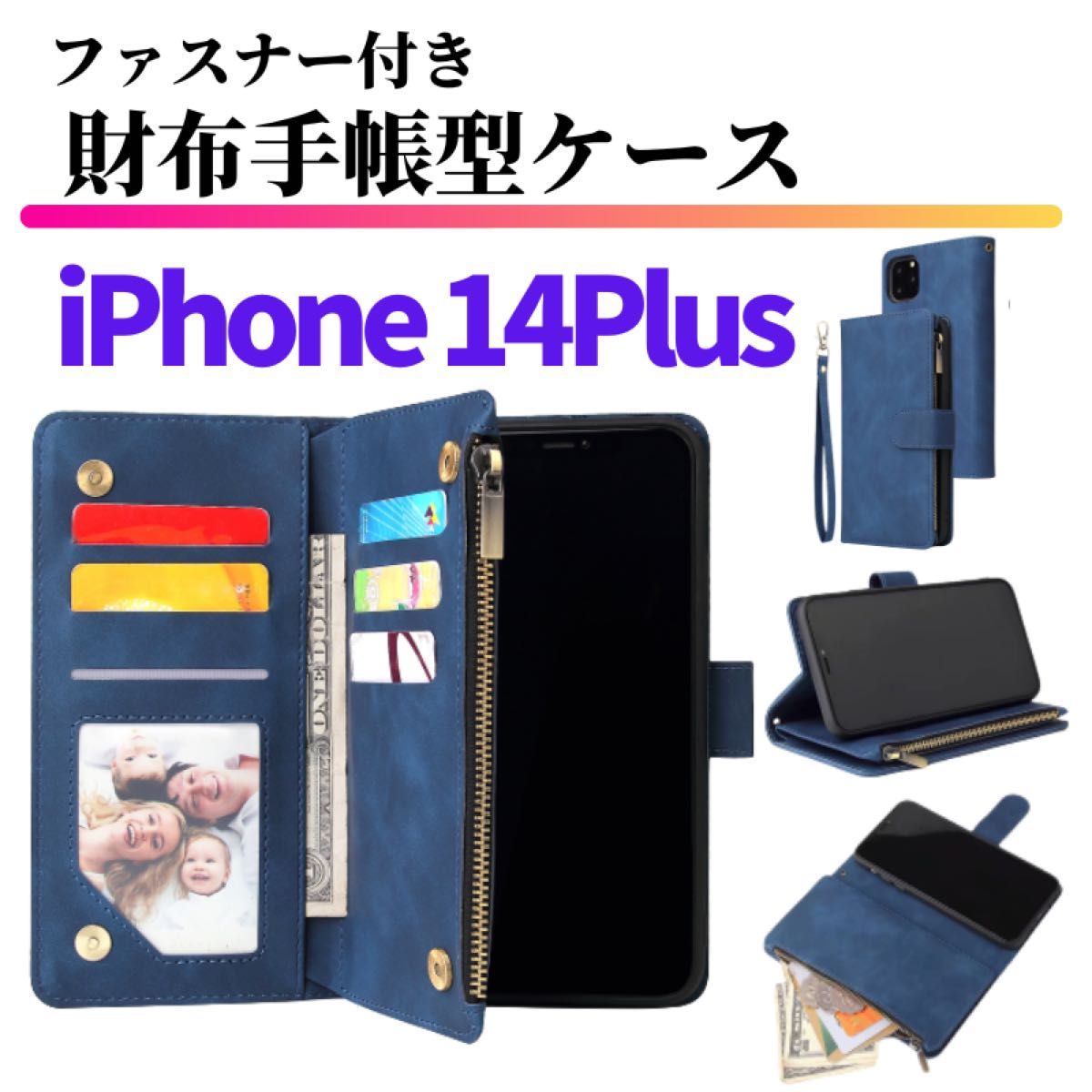 iPhone 14Plus ケース 手帳型 お財布 レザー カードケース ジップファスナー収納付 おしゃれ アイフォン ブルー