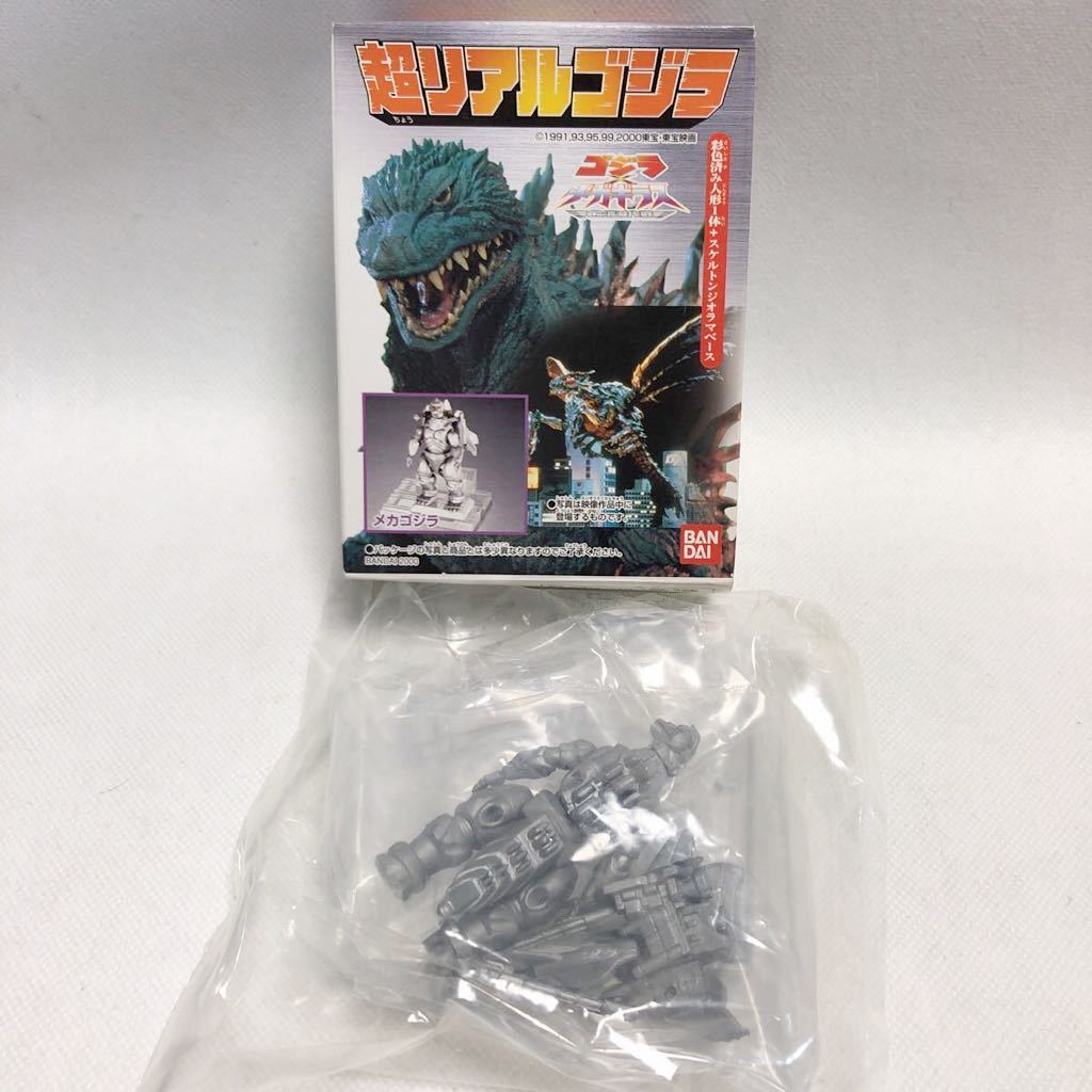  Bandai super real Godzilla Mechagodzilla figure 