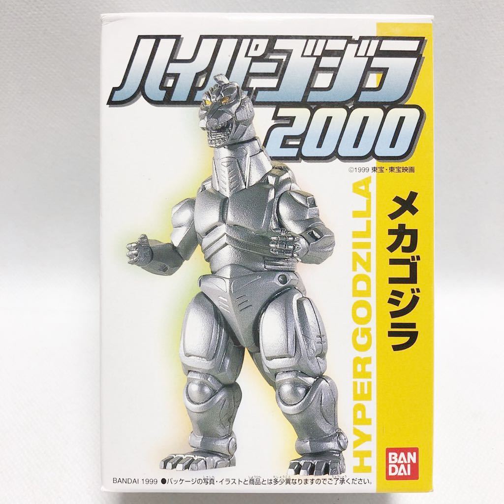 バンダイ　ハイパーゴジラ2000 メカゴジラ_画像1