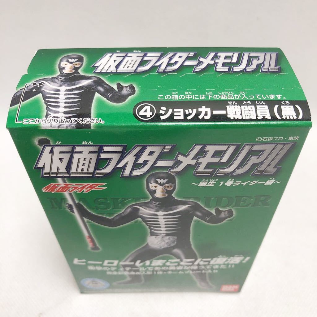 バンダイ 仮面ライダー メモリアル ショッカー戦闘員 黒コスチューム_画像2