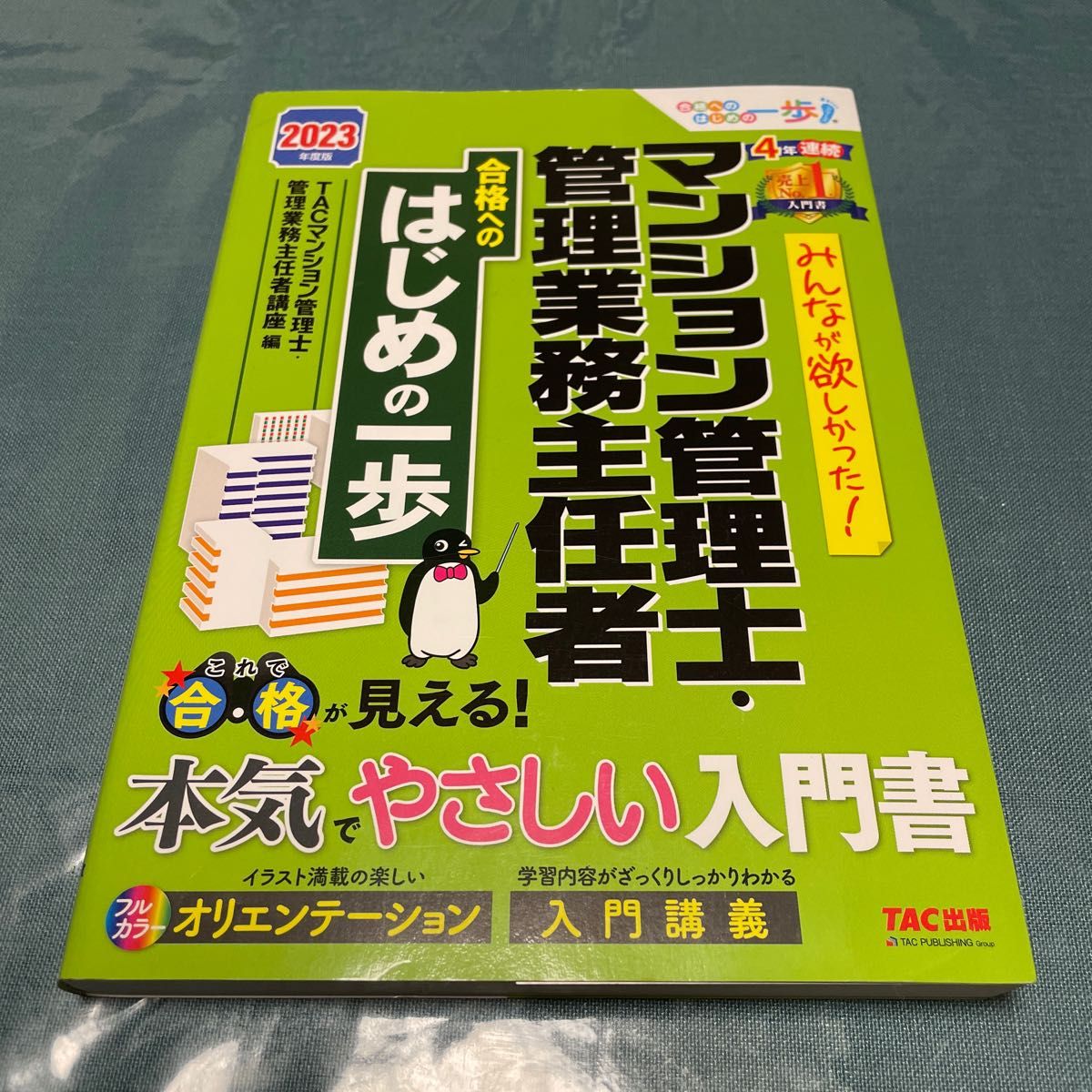 焼きプリン様専用 ケータイ賃貸不動産経営管理士 2023 - 人文