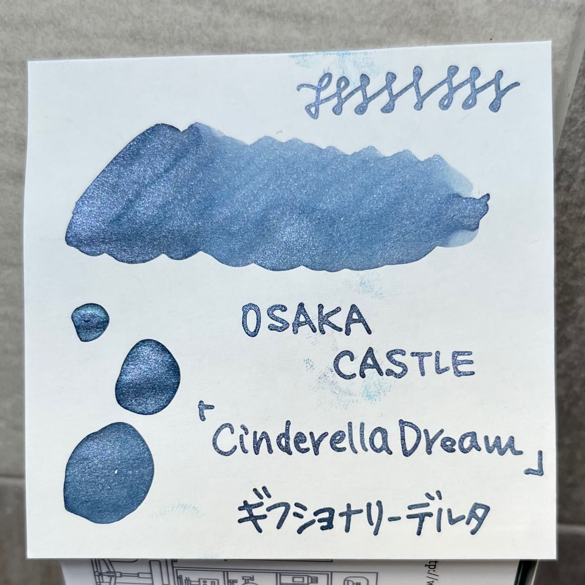 ギフショナリーデルタ　 OSAKA CASTLE『Cinderella Dream』5ml  インク小分け