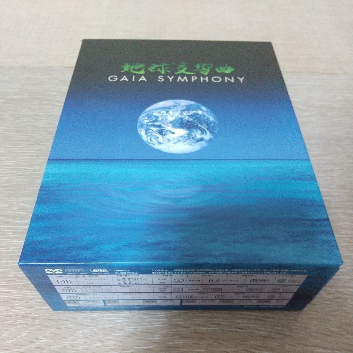 2022最新のスタイル 地球交響曲 GAIA SYMPHONY DVD-BOX [スペシャル