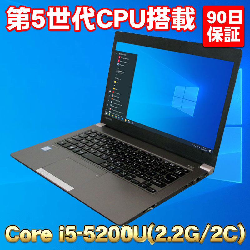 .3型液晶第5世代CPU搭載モバイルノートWin対応 東芝dynabook R