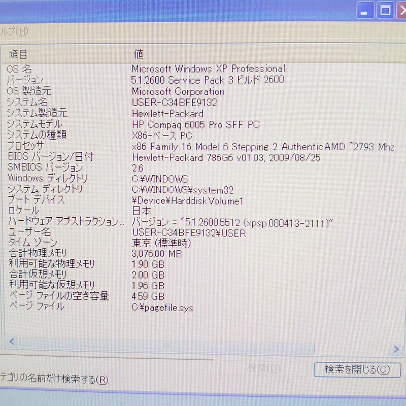 WindowsXP SP3 GT630内蔵★ HP Compaq 6005 Pro SFF Athlon II x2 B22 メモリ3GB HDD160GB DVD-RW アップデート適用済み_画像5