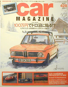 [KsG]CarMagazine No428 100万円でドロ沼に陥る2014_画像1