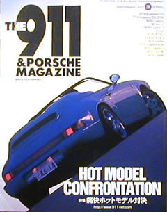 [KsG]The911&PorscheMagazine No.028 痛快ホットモデル対決_画像1