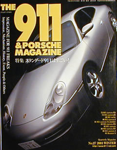 [KsG]The911&PorscheMagazine No.027 スタンダード911はすごい_画像1