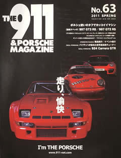 [KsG]The911&PorscheMagazine No.063 走り、愉快_画像1