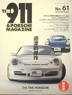 [KsG]The911&PorscheMagazine No.061 過渡的傑作_画像1