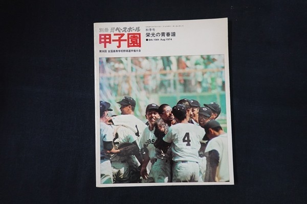 輝く高品質な ri28/別冊週刊ベースボール 秋季号 ベースボール