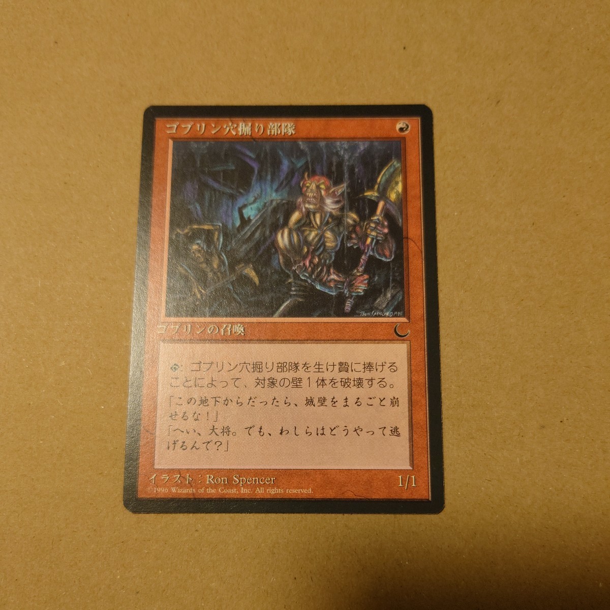 MTG マジック ザ ギャザリング ゴブリン穴掘り部隊 日本語 黒枠_画像1