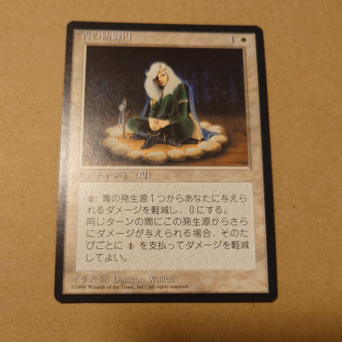 MTG マジック ザ ギャザリング 青の防御円 日本語 黒枠_画像1