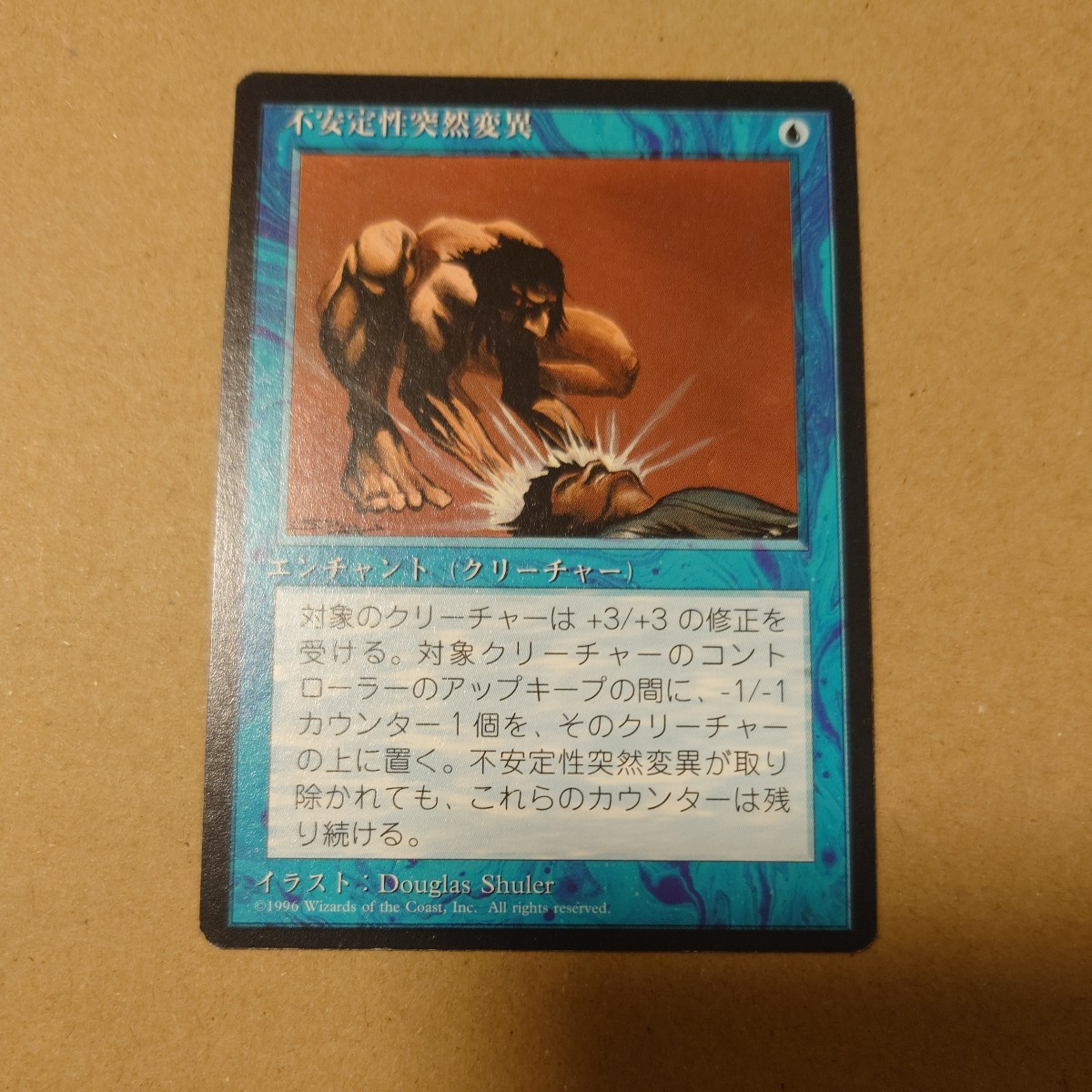 MTG マジック ザ ギャザリング 不安定性突然変異 日本語 黒枠_画像1