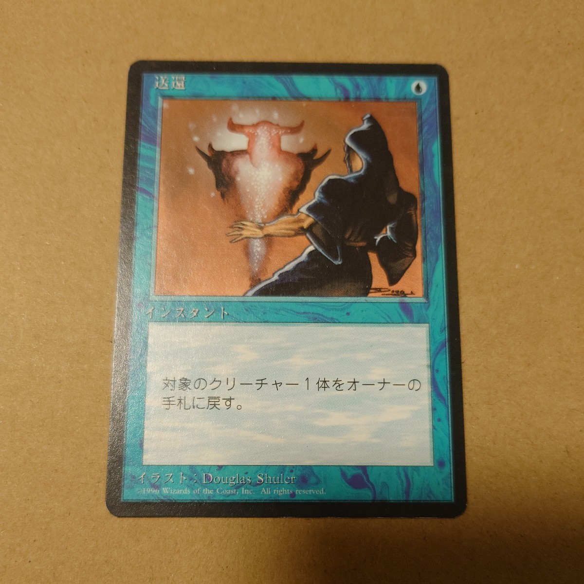 MTG マジック ザ ギャザリング 送還 日本語 黒枠_画像1