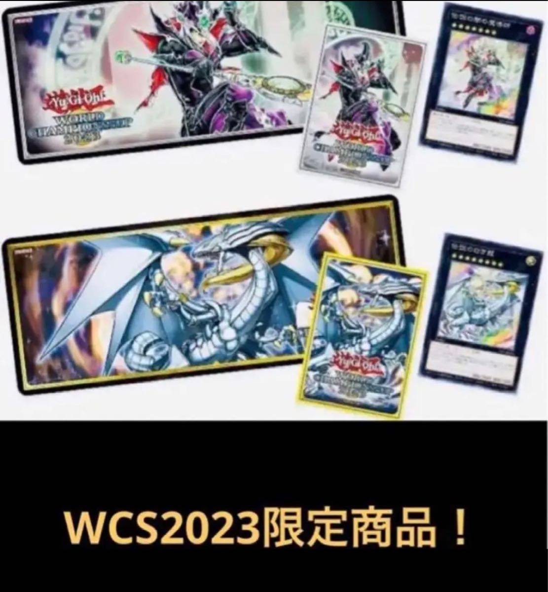 遊戯王 WCS 2023 伝説の闇の魔導師 伝説の白き龍 デュエルセット 未