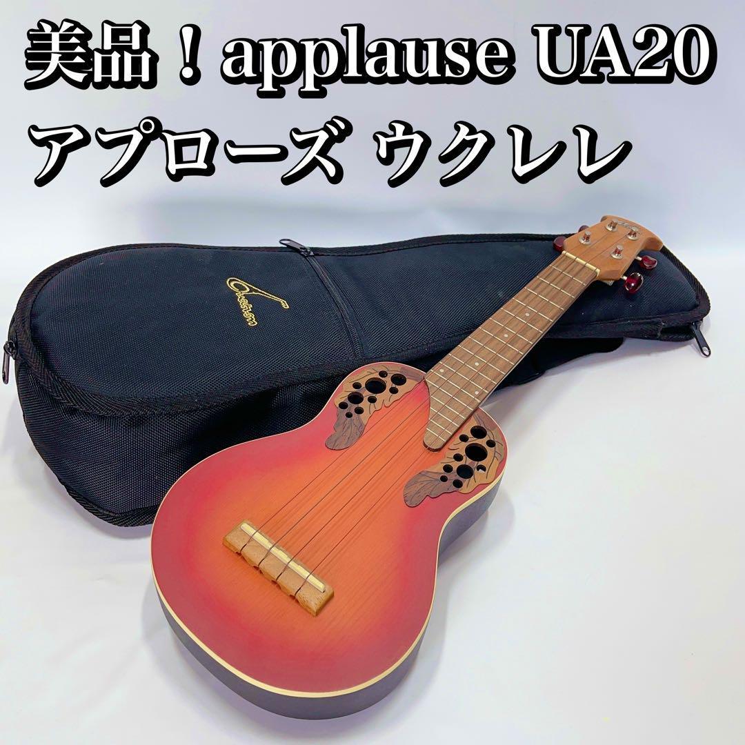 美品！applause by ovation UA20/アプローズ ウクレレ-