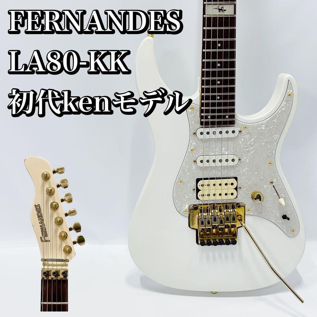FERNANDES LA80-KK L´Arc〜en〜Ciel 初代kenモデル 白 フェルナンデス ケン ラルク 初期 ホワイト