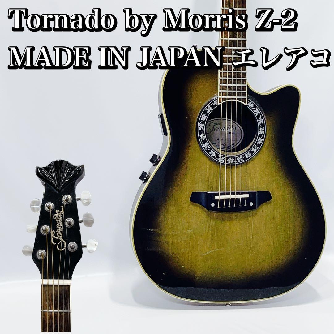日本製 Tornado by Morris Z-2 エレアコ GOTOHペグ Z2 トルネードby
