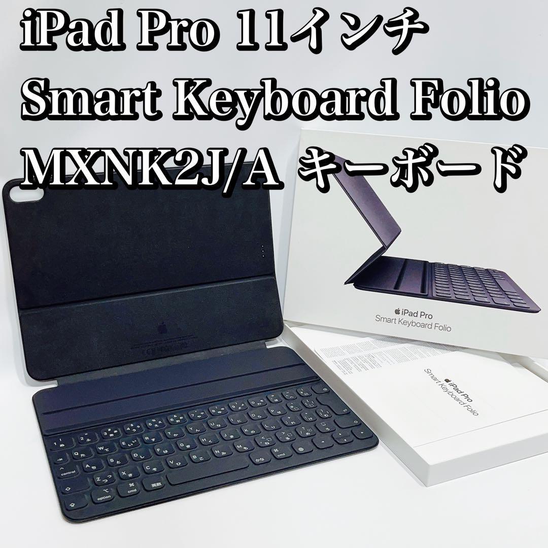 経典ブランド iPad Pro Smart Keyboard Folio MU8G2J/A A2038 アイ