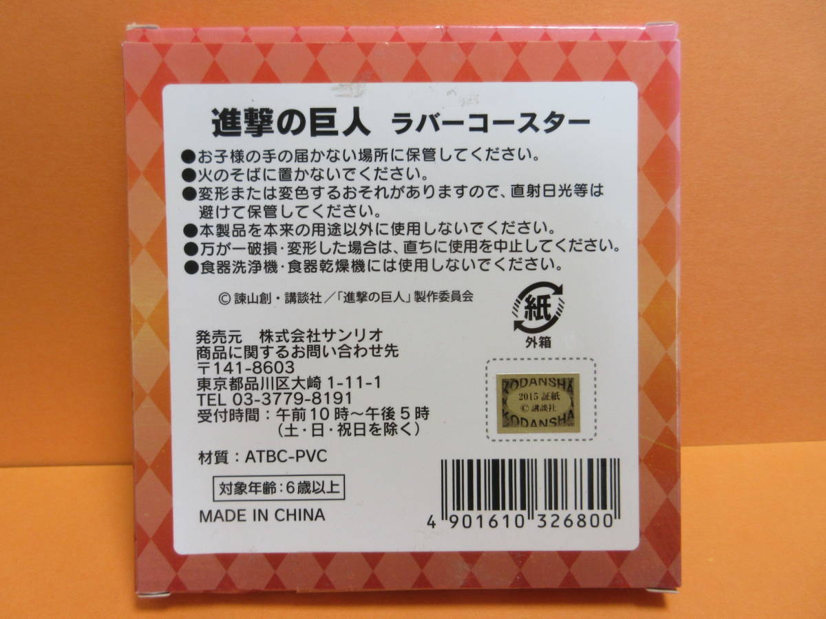 同梱可★袋未開封・新品★2015年発売★進撃の巨人 ラバーコースター★『クリスタ・レンズ〜ヒストリア・レイス(cv.三上枝織)』★送料140円_画像4