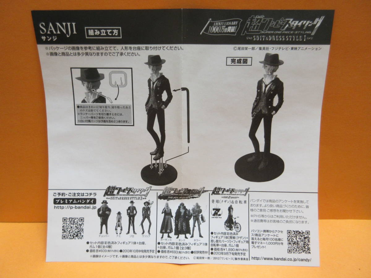  including in a package possible * sack unopened * new goods * super One-piece styling SUIT&DRESS STYLE 1*[ Sanji (cv. flat rice field wide Akira )]* postage 220 jpy 