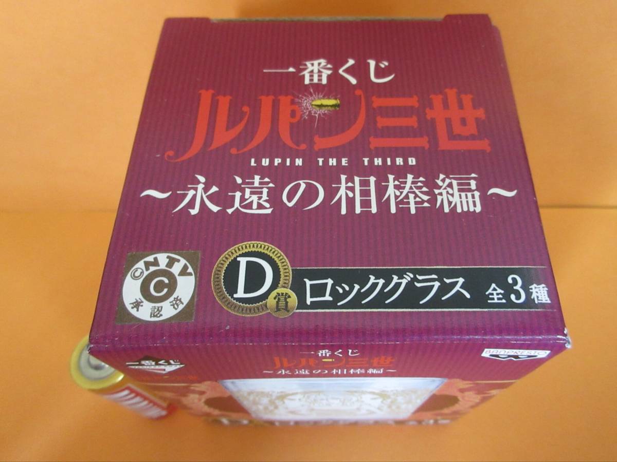 同梱可★未使用新品★一番くじ ルパン三世〜永遠の相棒編〜★D賞 ロックグラス『峰不二子デザイン(cv.増山江威子/沢城みゆき)』★送料520円_画像8