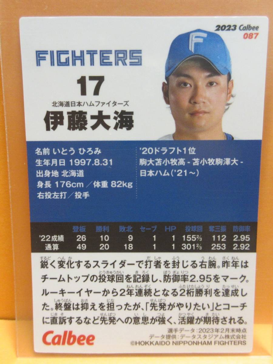 伊藤大海（北海道日本ハムファイターズ）■プロ野球チップス 2023 第２弾■087■カルビー■送料63円■同梱可_画像2